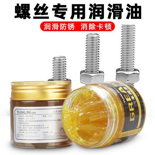 螺丝专用润滑油100g小罐油奶油螺栓螺母金属润滑脂防水耐磨防锈油