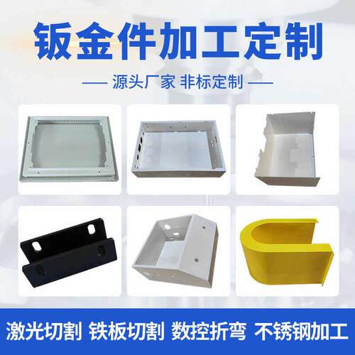 304不锈钢板铁板铝板钣金件加工激光切割折弯焊接非标定制主机壳