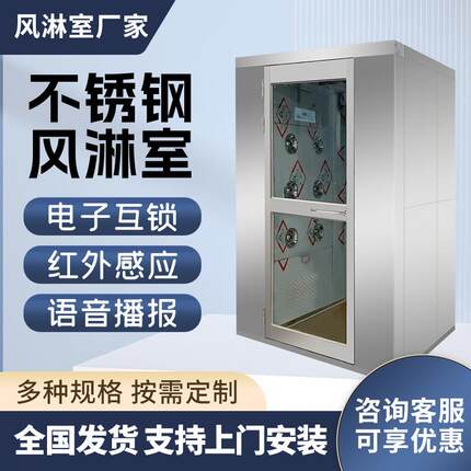 304不锈钢风淋室电子食品厂智能控制净化风机实验室风淋房风淋门