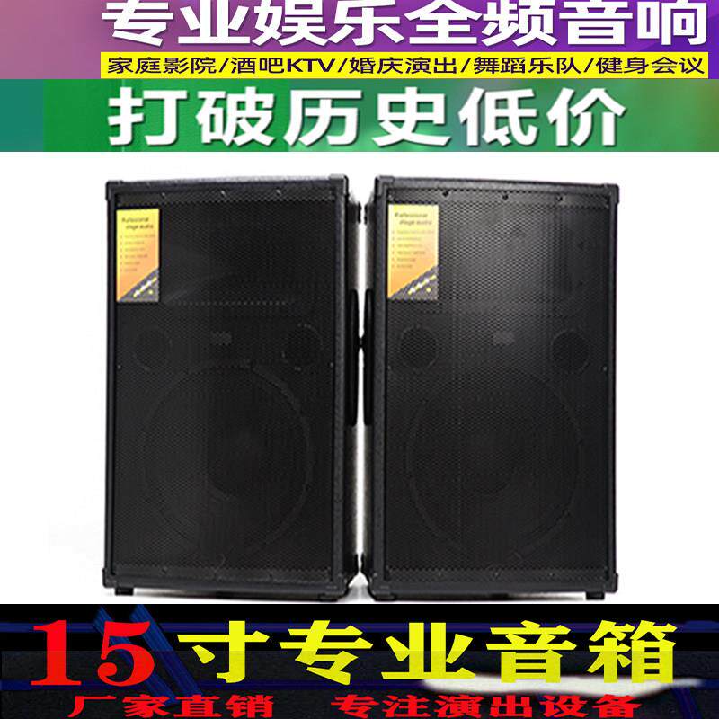 新品大功率专业舞台音响12/15寸婚庆户外全频会议演出KTV音箱套装