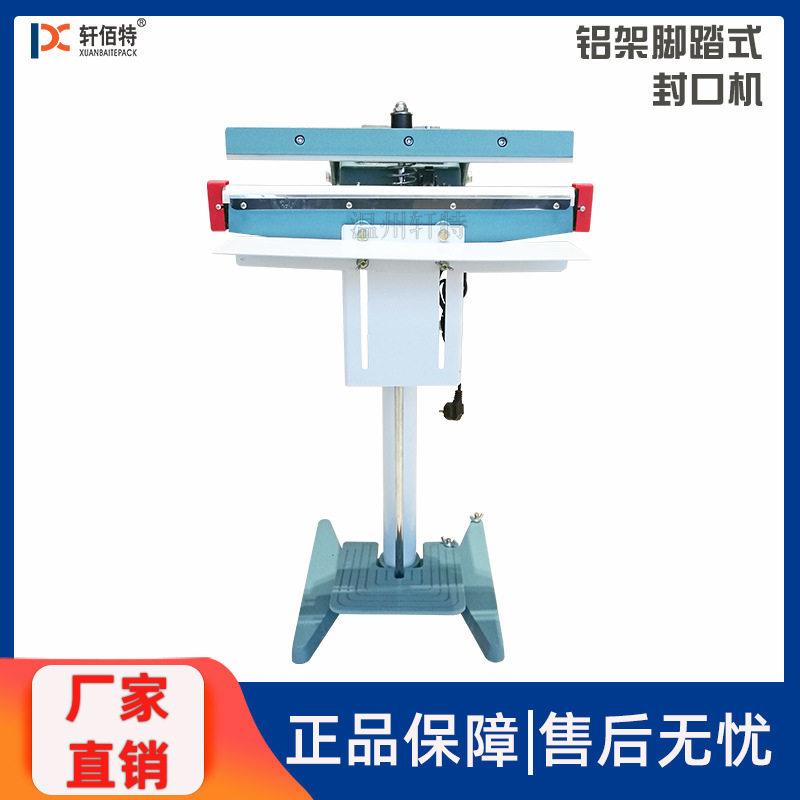 PFS-350铝架瞬热式塑料铝箔袋脚踏热合封口机脚踩塑封机