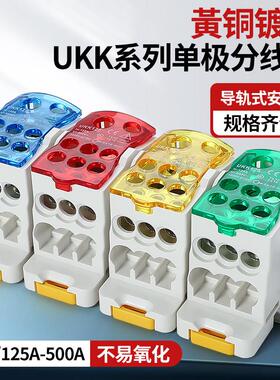ukk分理线盒导轨式延长线单级接线盒80/125/160A一进多出接线端子