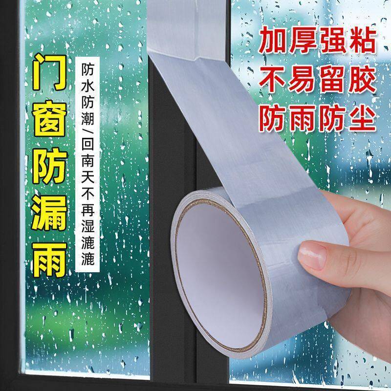 推拉窗户密封条防漏风缝隙防虫挡漏雨回南天防潮防水贴纸自粘胶带