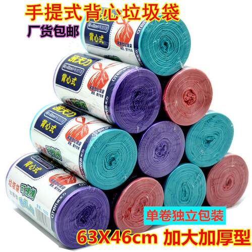 C 手提式垃圾袋63x46cm 一卷30只 独立包装大号袋 家用垃圾袋 C