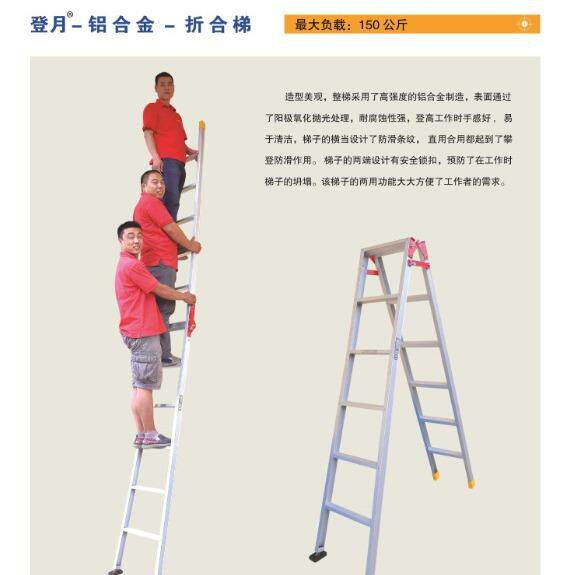 河南登月工业级铝合金折合梯DYZ-30