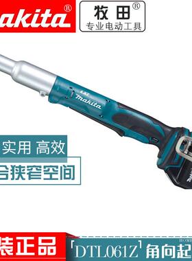 makita牧田DTL061Z/DTL060Z充电式角向冲击起子机 90度弯头起子