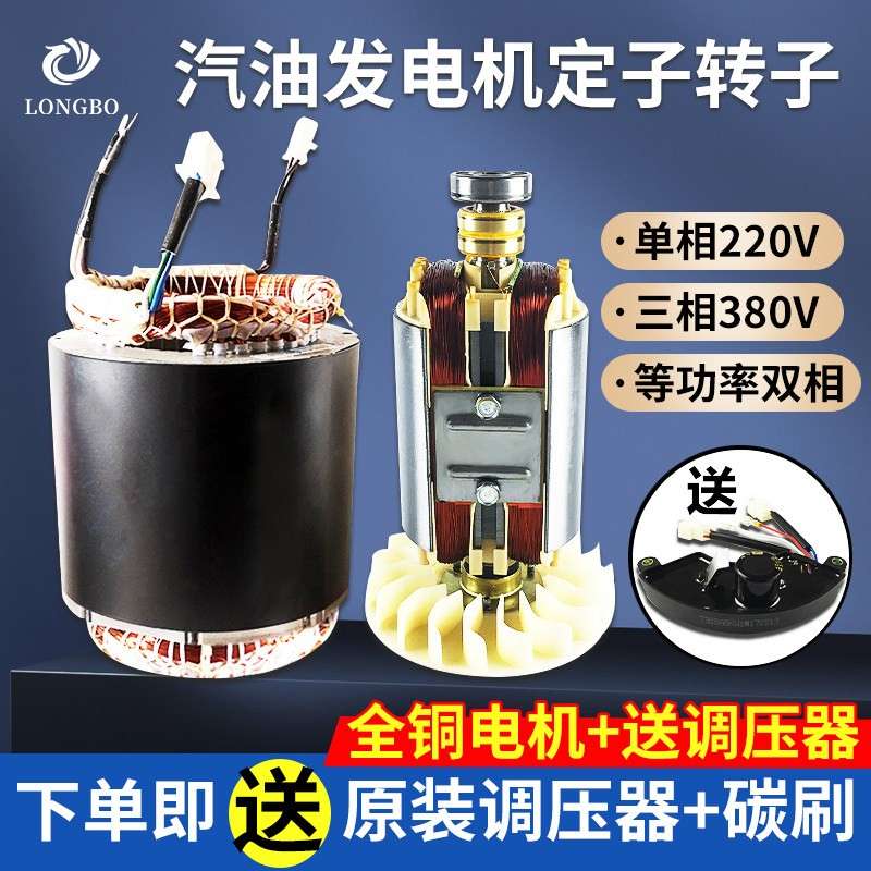 汽油发电机全铜定子线 线圈2/3KW5-8千瓦单三相380V电机定子转子