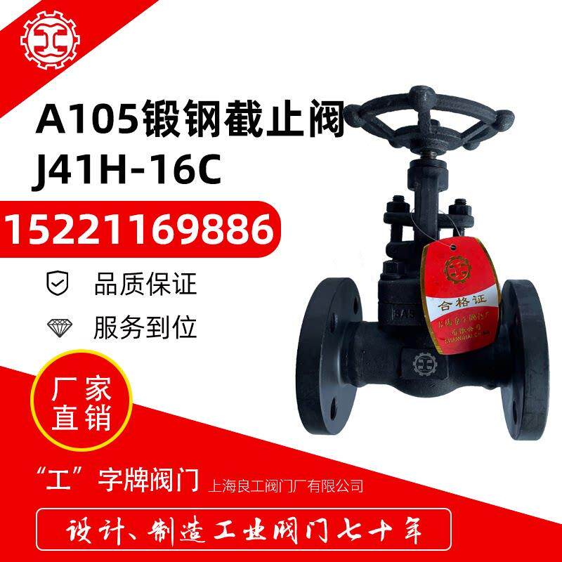 上海良工阀门J41H-16高温高压蒸汽锻钢法兰停止阀A105手动阀DN15
