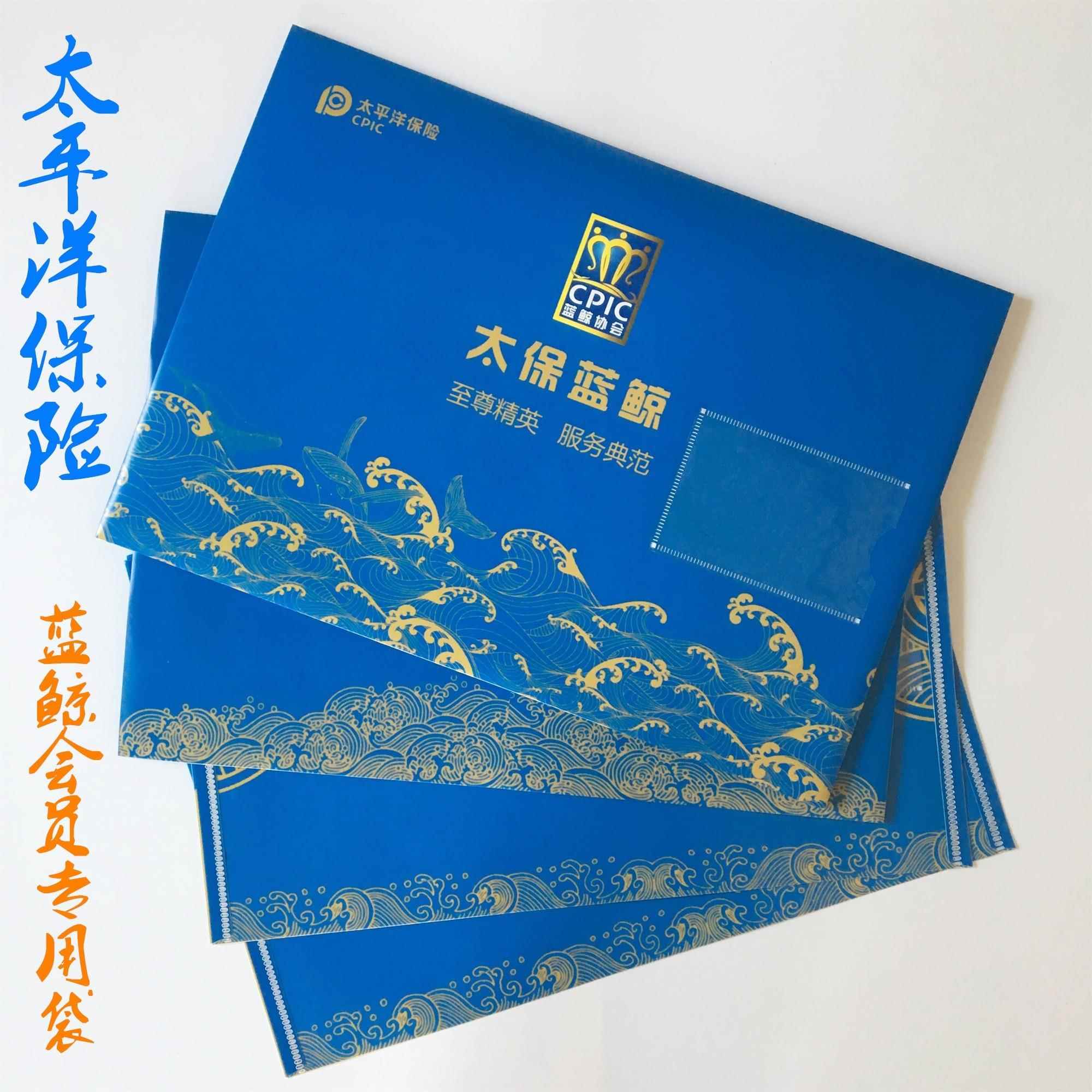 包邮太平洋保险保单袋资料袋塑料文件袋蓝鲸会员专用袋太保礼品