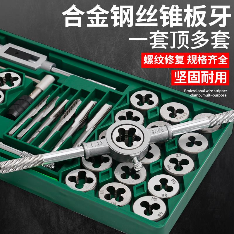 合金螺钢102835公制丝动攻板套装螺丝攻攻丝器手牙用手攻牙绞手扳