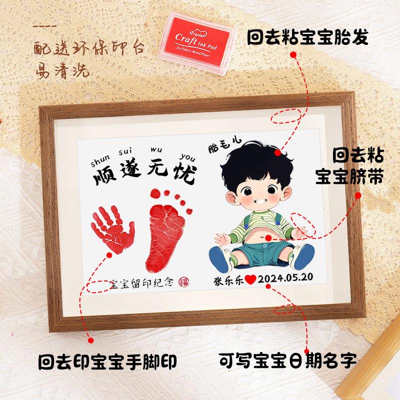 婴儿胎毛手脚印纪念新生宝宝满月百天脐带胎发diy自制作周岁相框