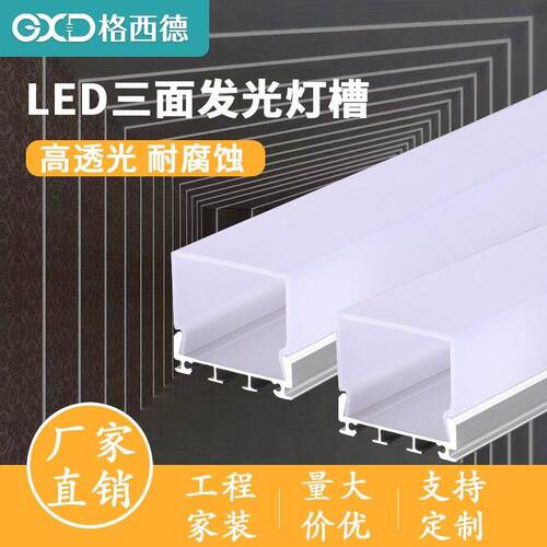 三面发光压克力铝合金LED灯槽铝槽客厅吊顶嵌入明装铝挤型材料线