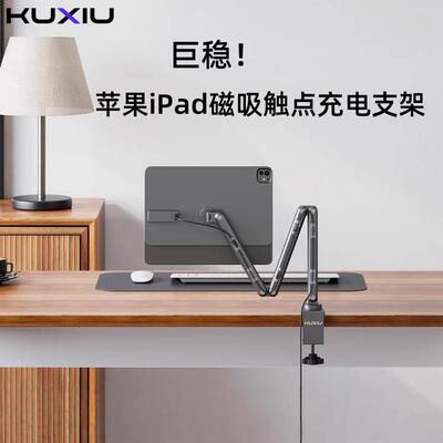 新款iPadPro13寸平板磁吸触点充电支架桌面悬臂可调节角度支撑架