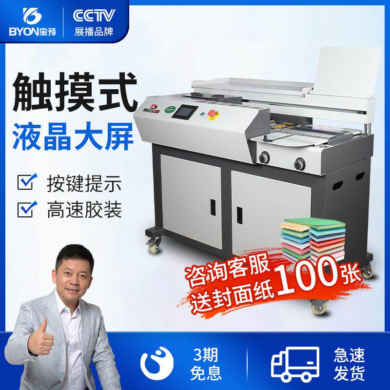 宝预开虎C4触摸屏胶装机带侧胶全自动标书无线热熔胶装订成册装订