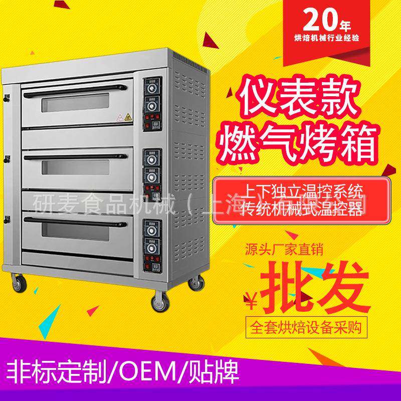 大型燃气烤箱多功能三层三盘面包店用披萨蛋糕月饼烘烤炉两层两盘