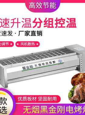 商用黑金刚款无烟电烤炉烤串家用环保烧烤架烤生蚝串串高温速热