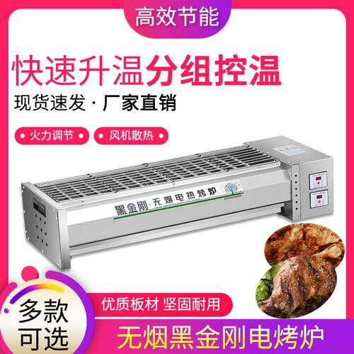 商用黑金刚款无烟电烤炉烤串家用环保烧烤架烤生蚝串串高温速热