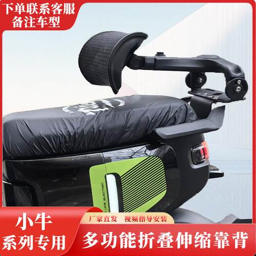 小牛电动车MT FX NXT NQI U12 MQIL M+ UMAX折叠后座配件靠背