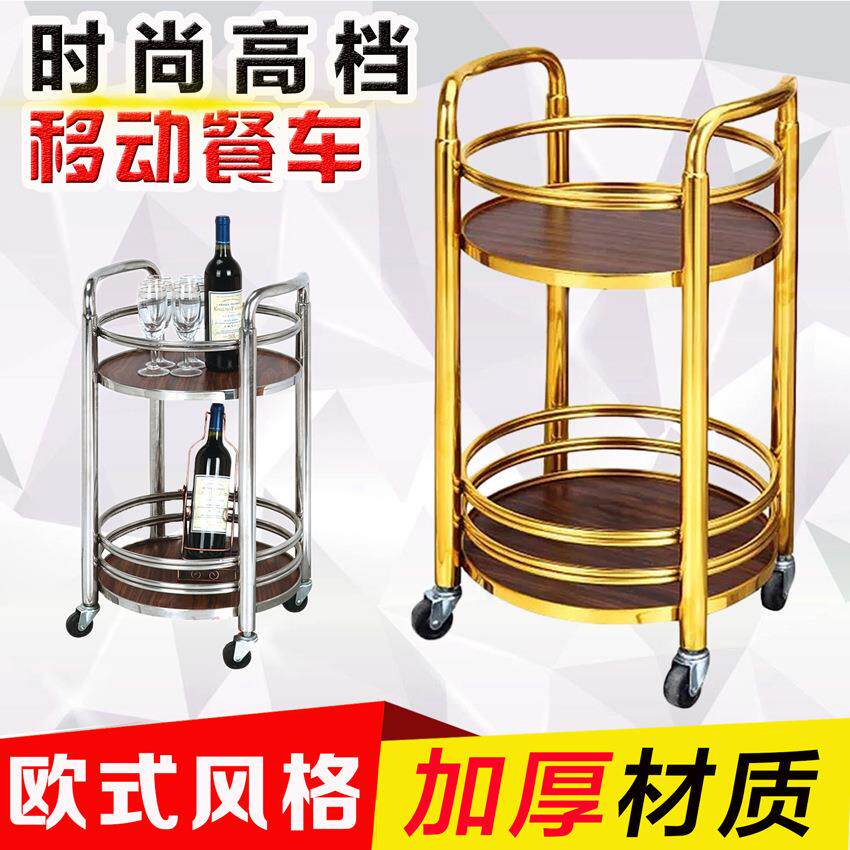 圆形酒水车4S店手推车甜品送餐车豪华钛金酒水车二层KTV点心车