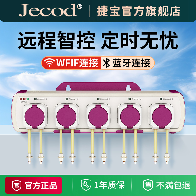 捷宝海缸滴定泵模拟海洋生态坏境养鱼用具带营养液家用海水缸专用