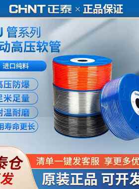 正泰气管pu管气动软管8mm空压机透明管6/10/12/16/14mm 8x5