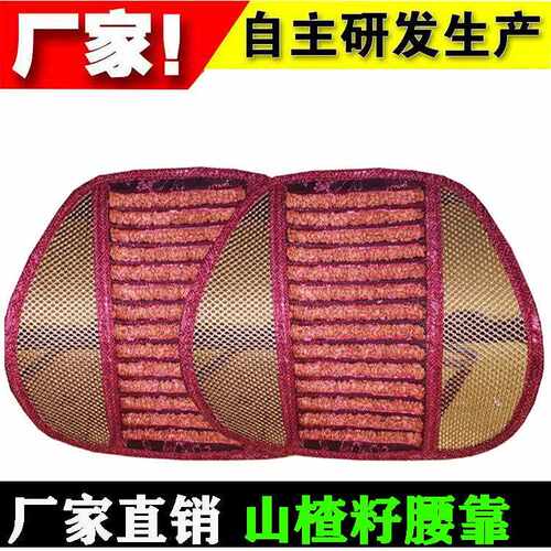 新款直销新款汽车山楂子腰靠 汽车靠背 山楂籽汽车腰靠