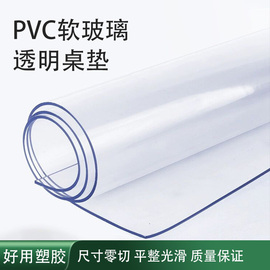 整卷软玻璃塑料PVC桌布防水防烫防油免洗餐桌透明厚水晶板胶垫 子