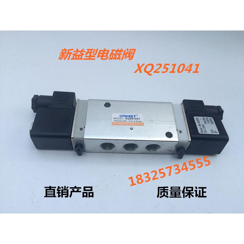 新益型电磁阀XQ251041 250841 251541 250641AC220VDC24V换向阀
