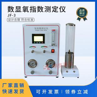 数显氧指数测定仪电线氧含量塑料泡沫橡胶纤维燃烧测试仪阻燃检测