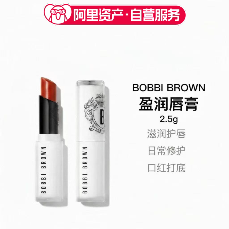 BOBBI BROWN/芭比波朗盈润唇膏#201色号/#203色号/#204色号 2.5g