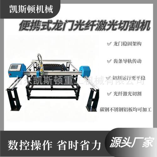 数控便携式龙门光纤激光金属切割机可拆装光纤激光切割机