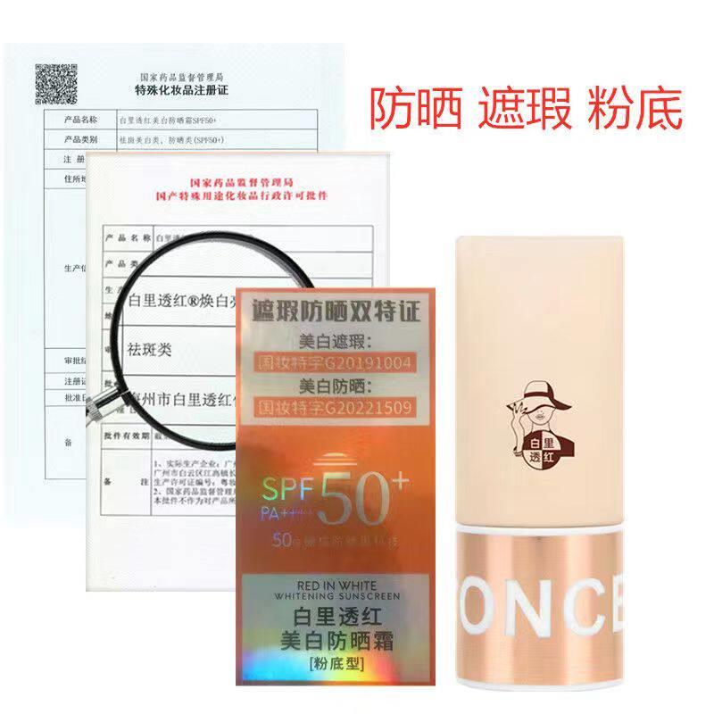 防晒SPF50+粉底液美白遮瑕防水防汗持久不掉妆不卡粉滋润保湿