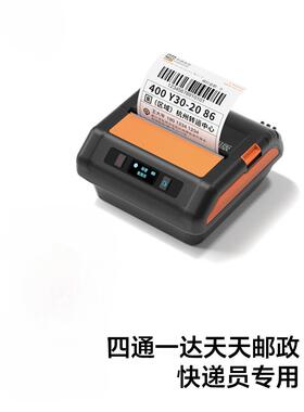 A300快递员便携式快递取件码打印机快递通用版圆通中通申通韵达电
