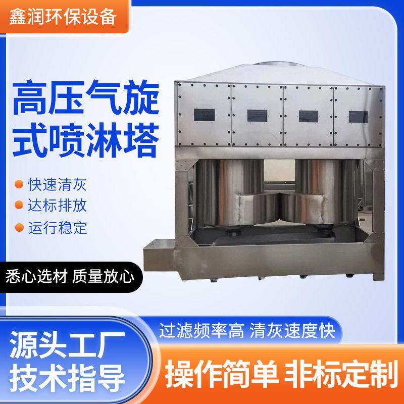 废气净化气旋式喷淋塔喷漆房塔压排烟除尘器净化器降尘湿式喷雾