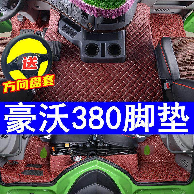 适用于中国重汽豪沃驾驶室装饰380双层脚垫全包围 大货车内饰定制