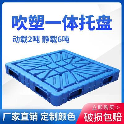 面安徽托塑料盘大型重载双吹塑盘化工粮油化肥堆ZWO码托加厚塑胶