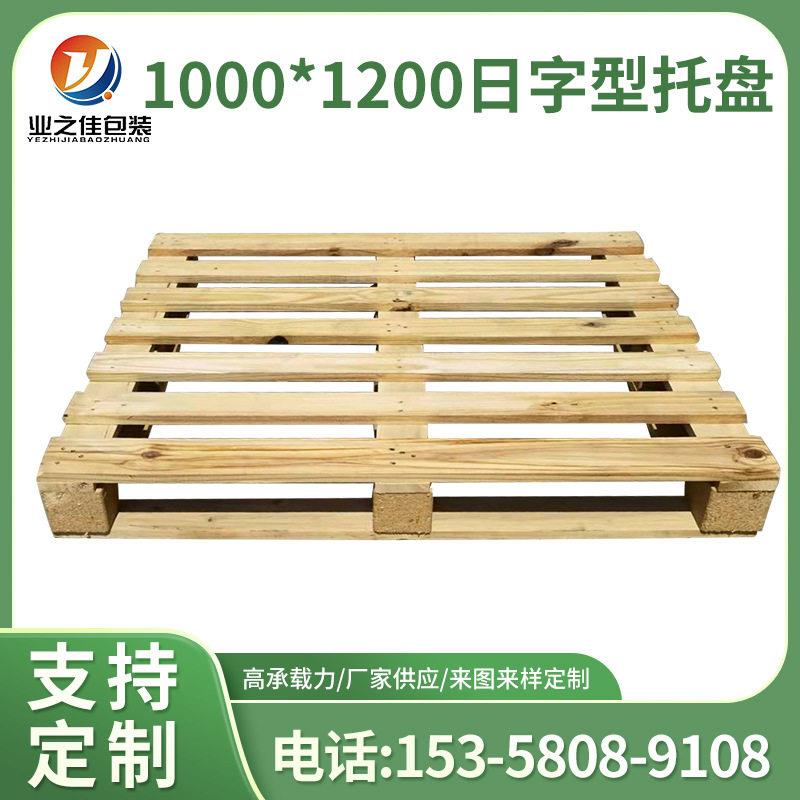 常州木托盘日字型托盘叉车卡板垫仓栈板货架托盘无锡木托盘厂家
