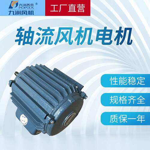 九洲普惠轴流电机SFG220V三相异步电机工用钢制相轴流风机
