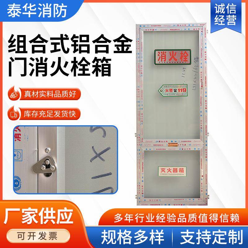 组合式铝合金门消火栓箱 应急消防柜 灭火栓箱 消防器材存放柜