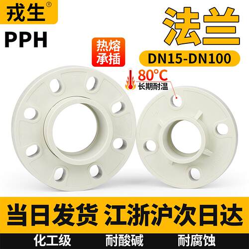 PPH活套法兰化工国标一体法兰片ppr热熔水管接头法兰座分体法兰盘