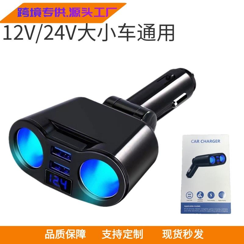 车载点烟器一拖二双usb车充快充多功能数显旋转一分二汽车点烟器