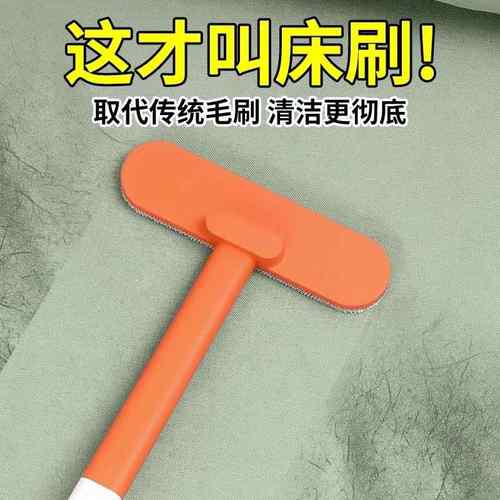 床单扫床刷子家用床上沙发地毯除螨除灰尘清洁清理床铺多功能工具