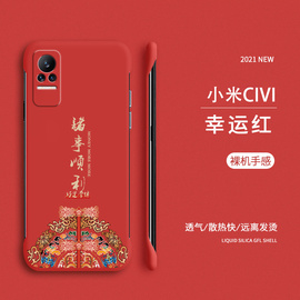 诸事顺利适用于小米civi2手机壳无边框，xiaomicivi2散热vici曲面屏civil超薄icici1s磨砂创意小米mix4半包