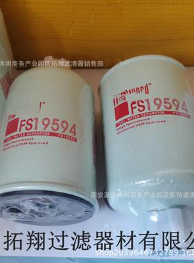 厂家供应FS19594油水分离滤芯替代弗列加fs旋装滤清器除油