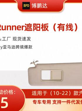 74320-35A91-B1 4Runner遮阳板 PRADO霸道遮阳板 带灯适用10-22年