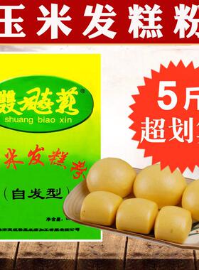 东北玉米面粉发糕粉双飙薪苞米玉米发糕馒头包子双标新自发型粗粮