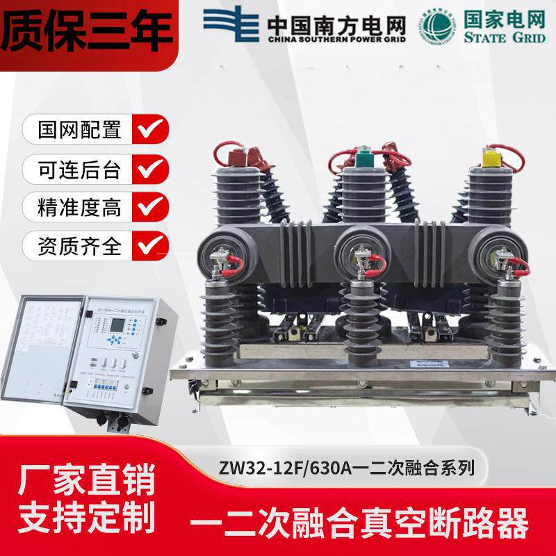 ZW32高压一二次融合真空断路器10kv独立零序互感器柱上分界开关