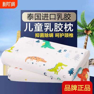 婴儿童乳胶枕头宝宝1-2-3-6岁幼儿园午睡专用小孩四季通用枕芯套