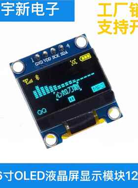 0.96寸OLED液晶屏显示模块12864 SPI 蓝色黄色白色 stm32/51/例程