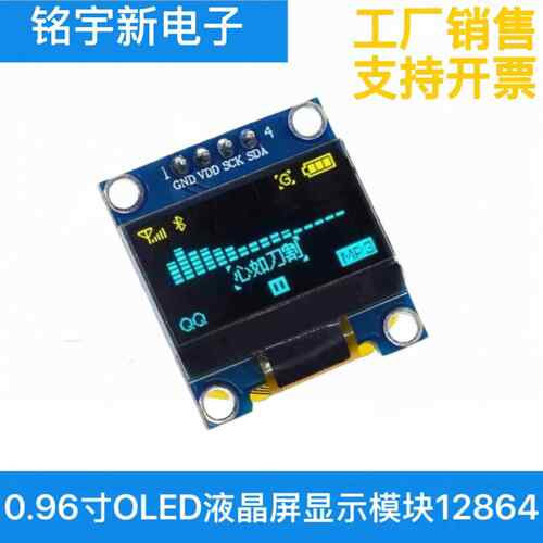 0.96寸OLED液晶屏显示模块12864 SPI 蓝色黄色白色 stm32/51/例程